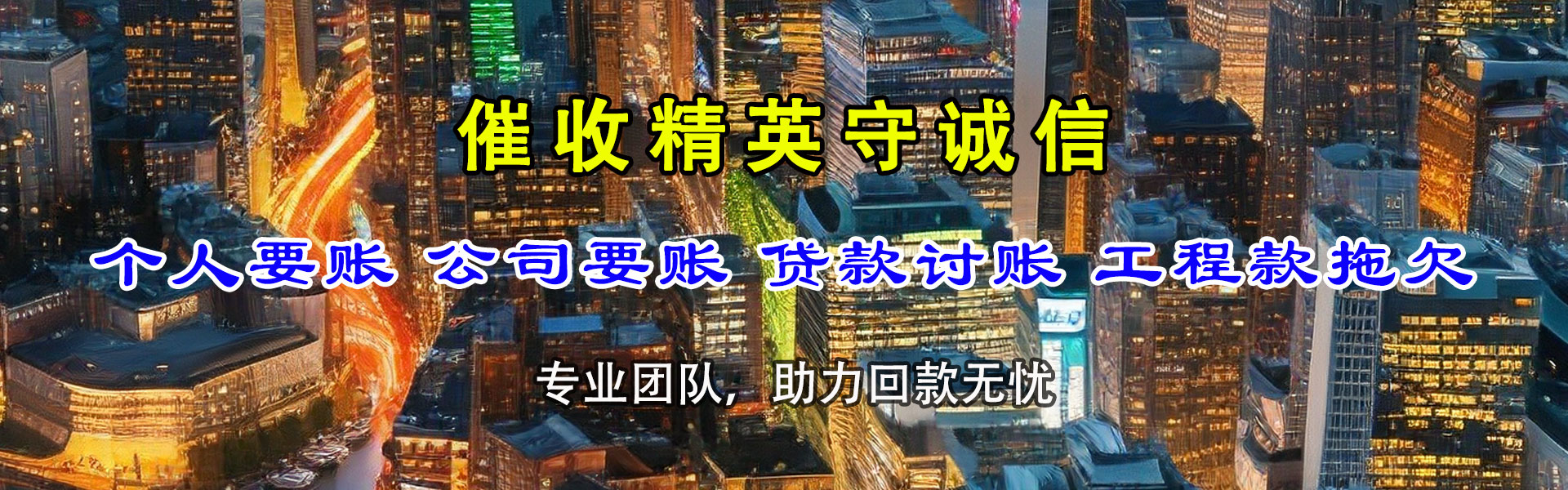 霍山追债公司